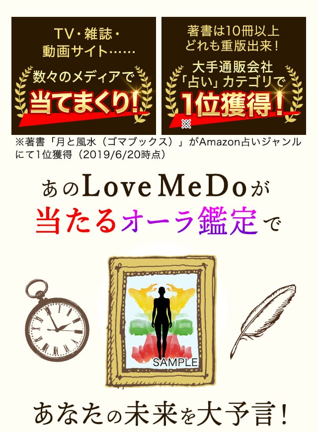 TVで的中連発⇒芸能人驚愕！【Love Me Doの大予言】当たるオーラ鑑定：私このままでイイの？◇働くあなたの本当の評価/この先の収入/大転機 |  ウーマンエキサイト 占い